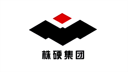 株洲硬質(zhì)合金集團(tuán)有限公司